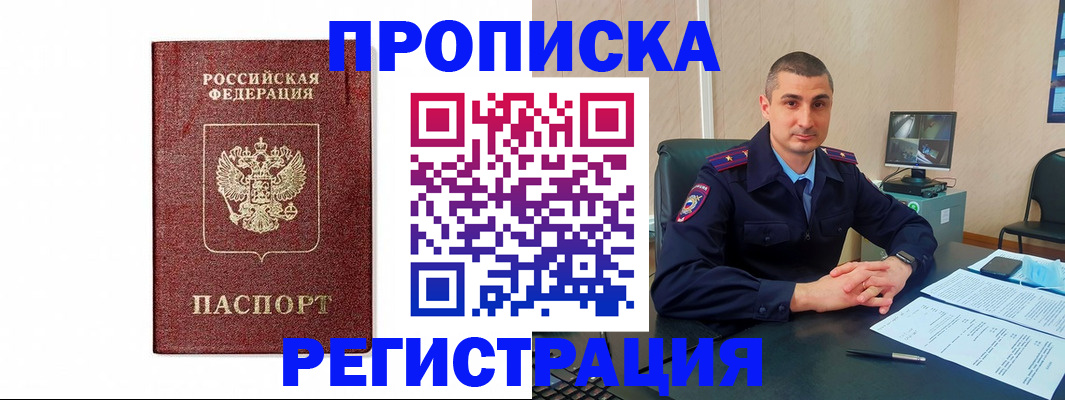 временная регистрация 2025 в Сосенском