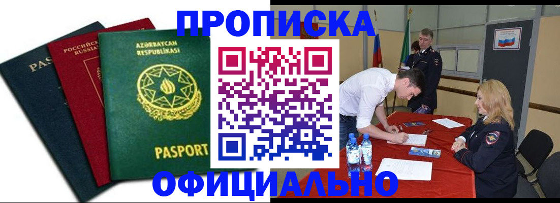 прописка гарантия в Сосенском