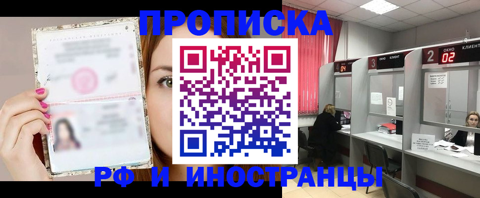 временная регистрация в Сосенском